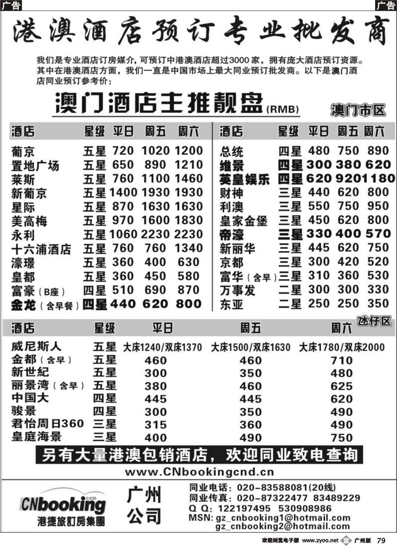 b079 港捷旅-澳门酒店主推靓盘-215