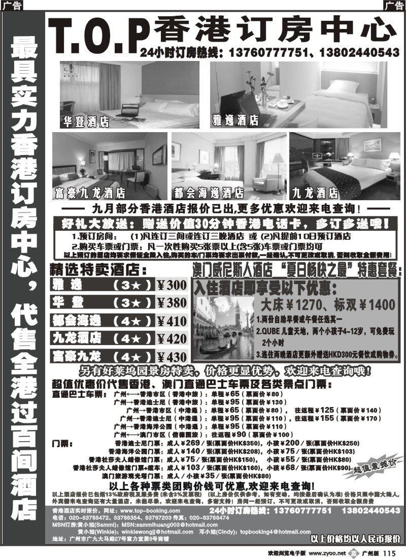 b115 TOP香港订房中心-代订港澳酒店及自由行产品