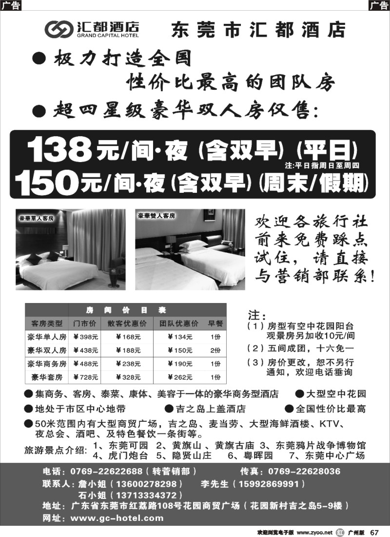 r067 东莞汇都酒店市中心四星特价含双早