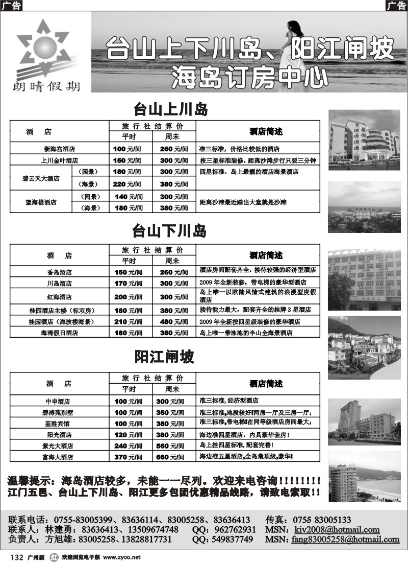 r132 朗晴假期-台山上下川岛、海岛订房中心
