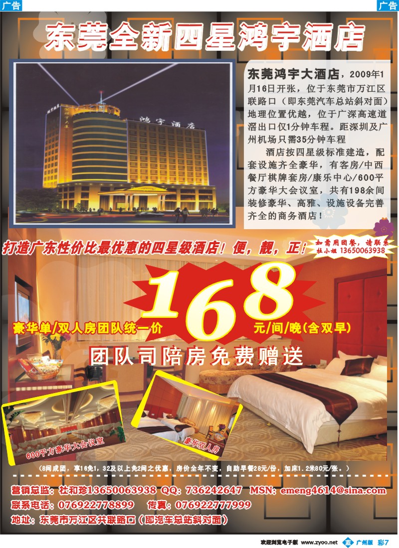 彩b007 东莞鸿宇酒店特价