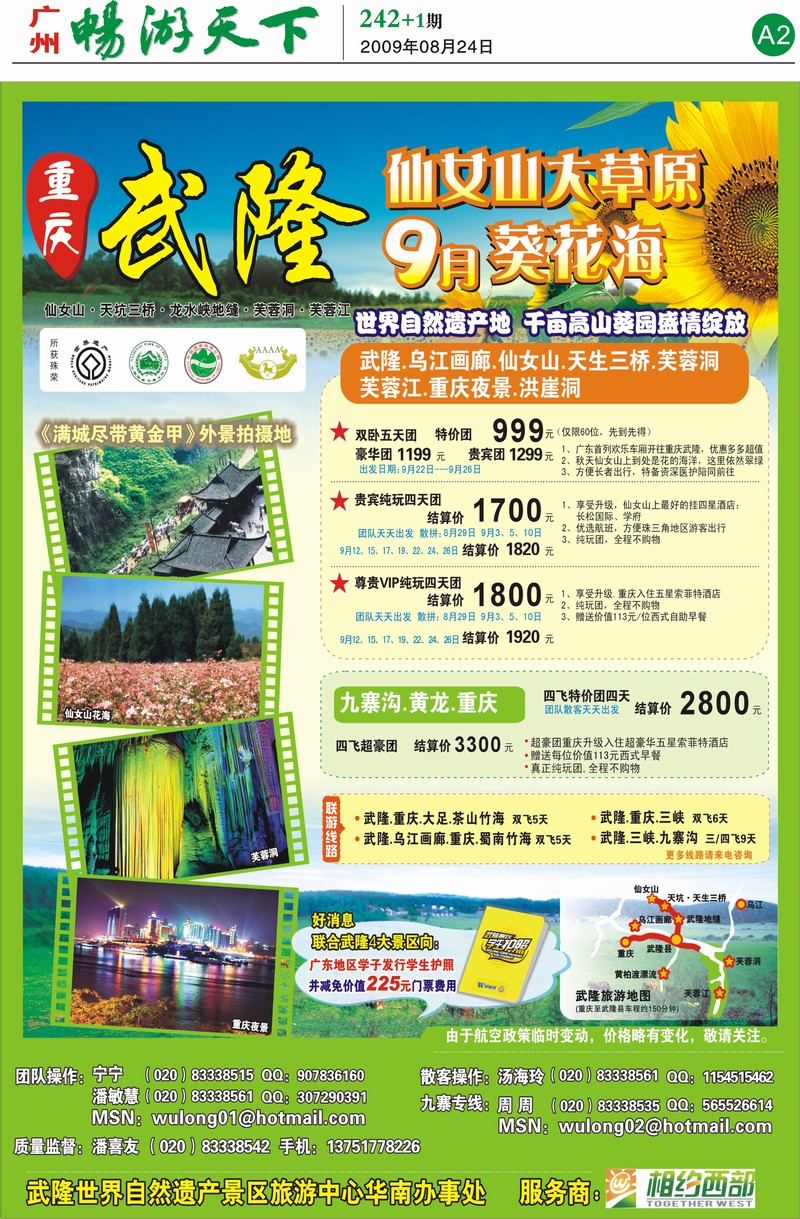 242期报刊 (A2)