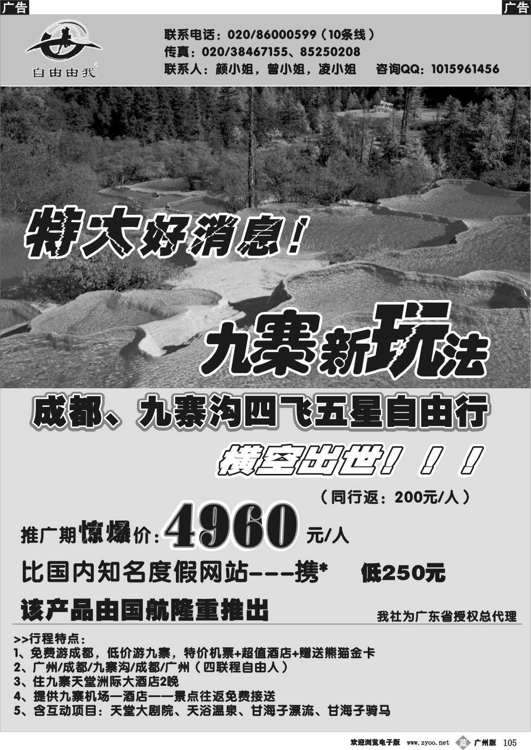 b105 自由由我-成都、九寨沟四飞五星自由行
