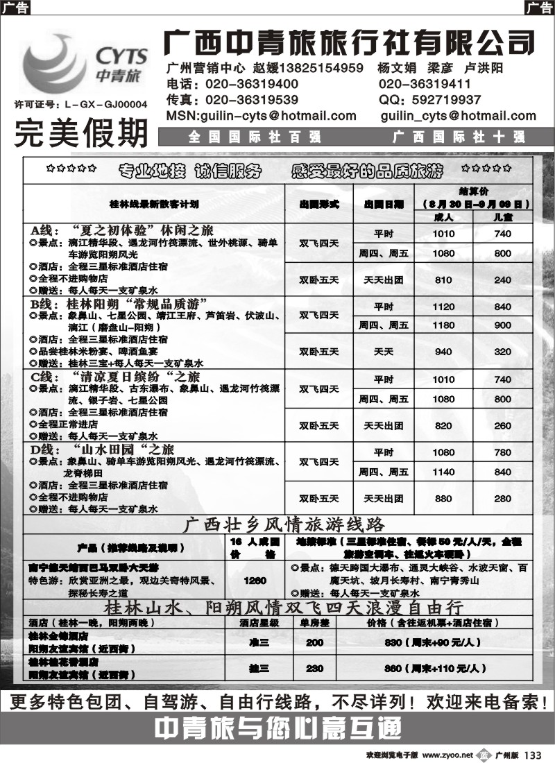 b133 广西中青旅--桂林专线