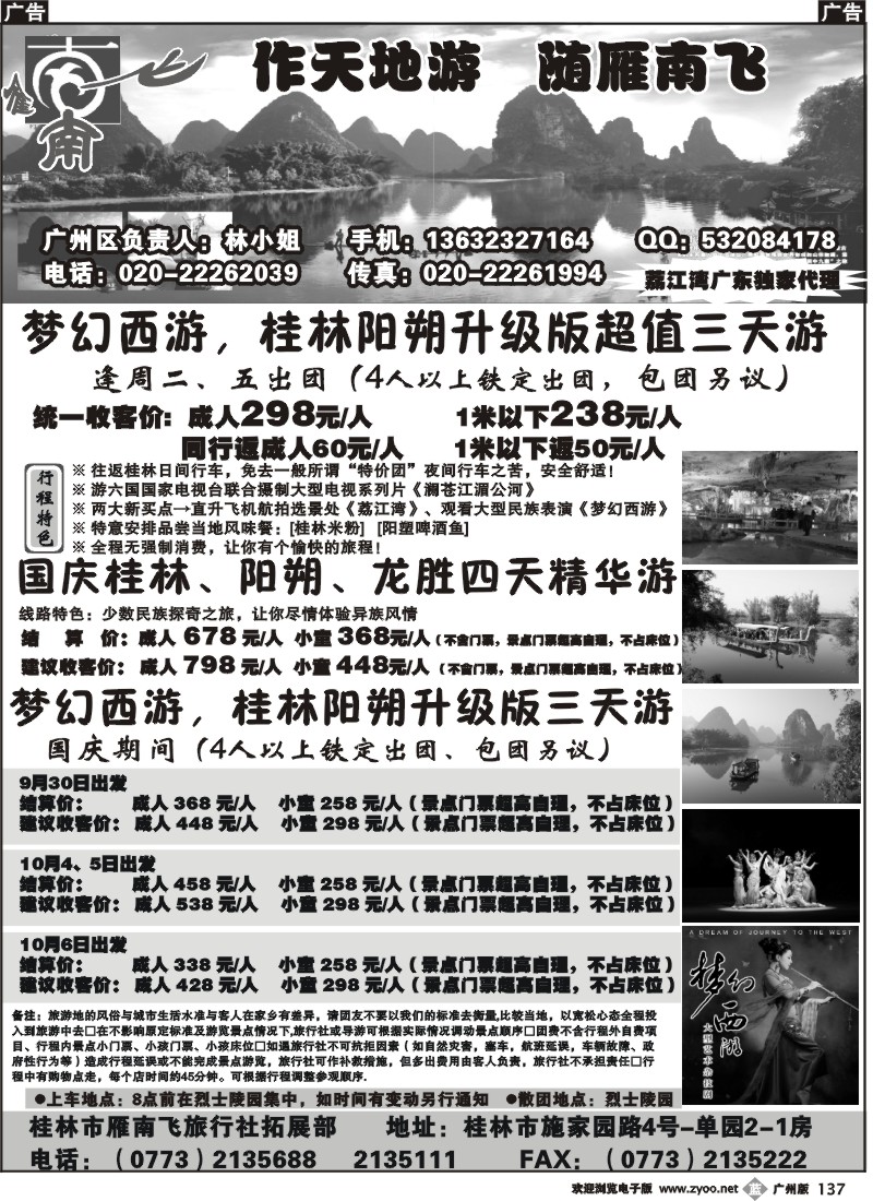 b137广西桂林雁南飞旅行社
