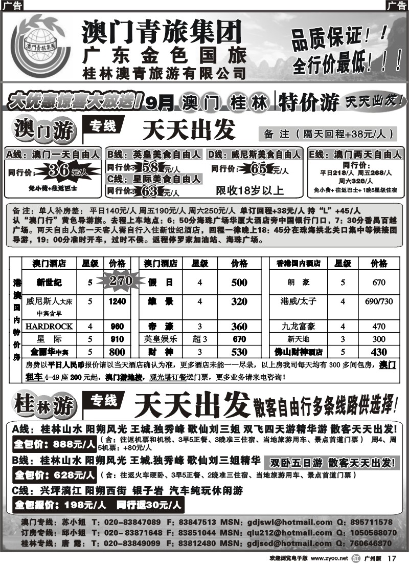 r017_澳门订房--天天特价