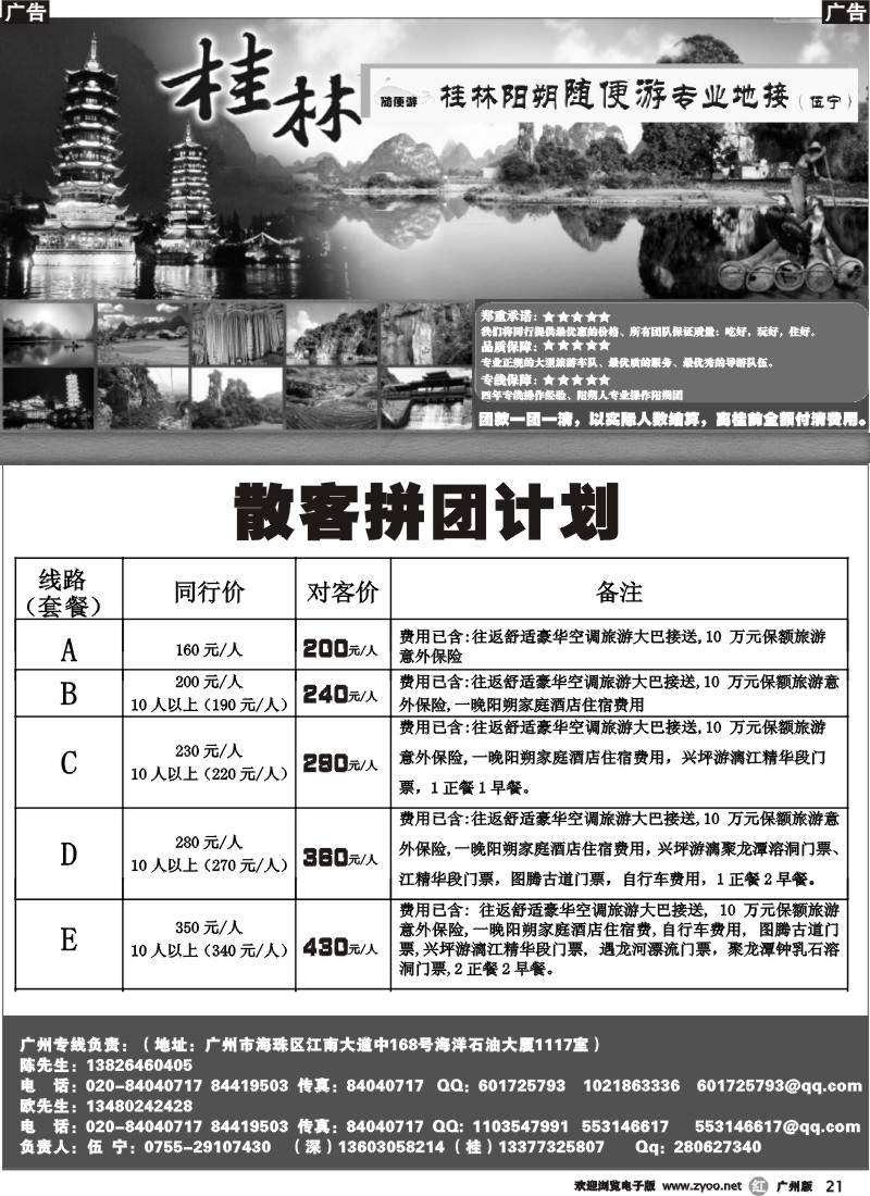 r021 桂林阳朔随便游专业地接