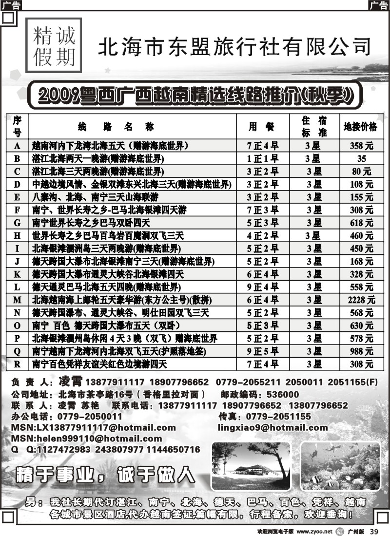 r039 北海精诚假期(北海凌霄)