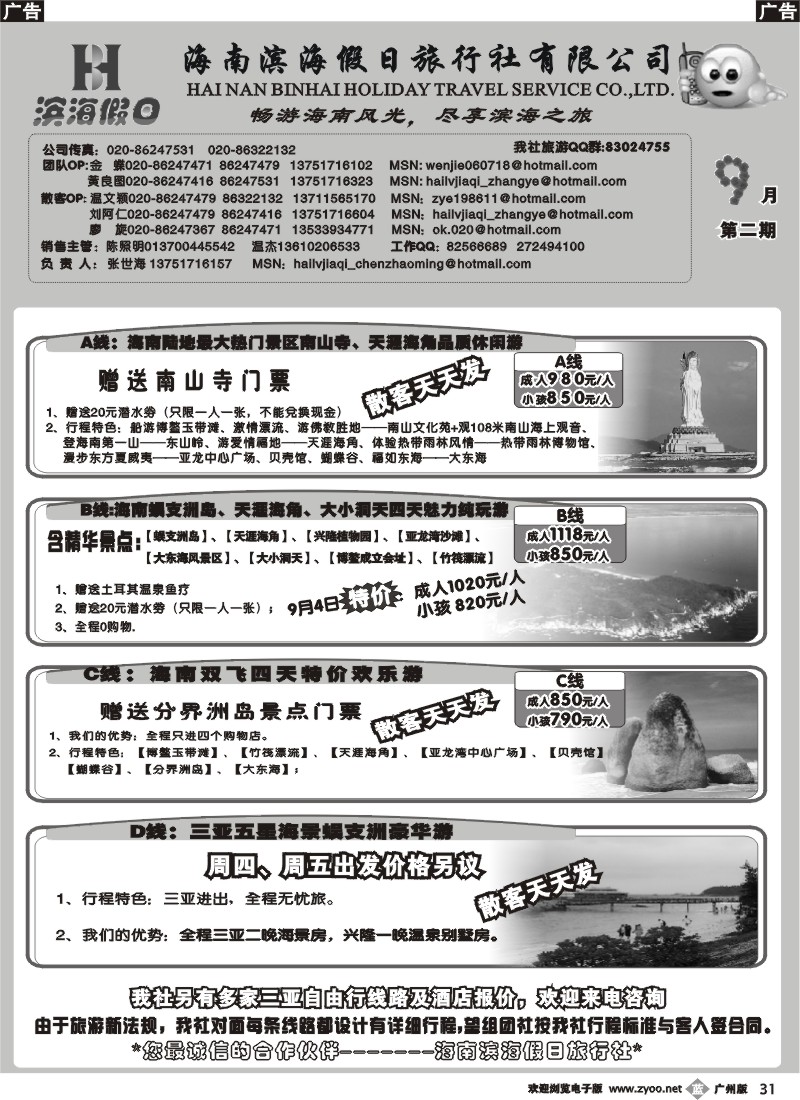 b031 海南滨海假日