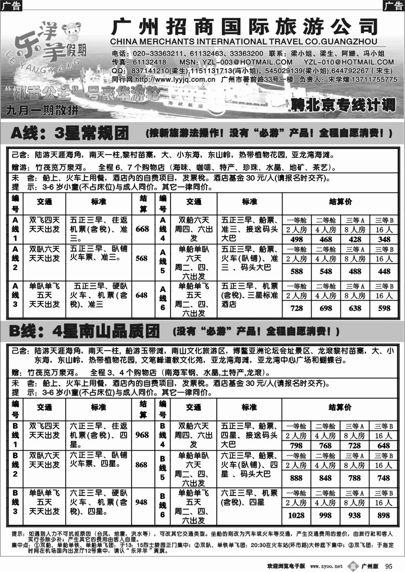 b095 海南、椰香公主-号散拼(大特价)---乐洋羊