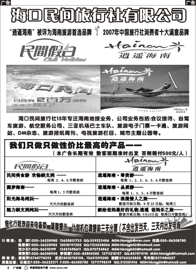 r004_海口民间旅行社