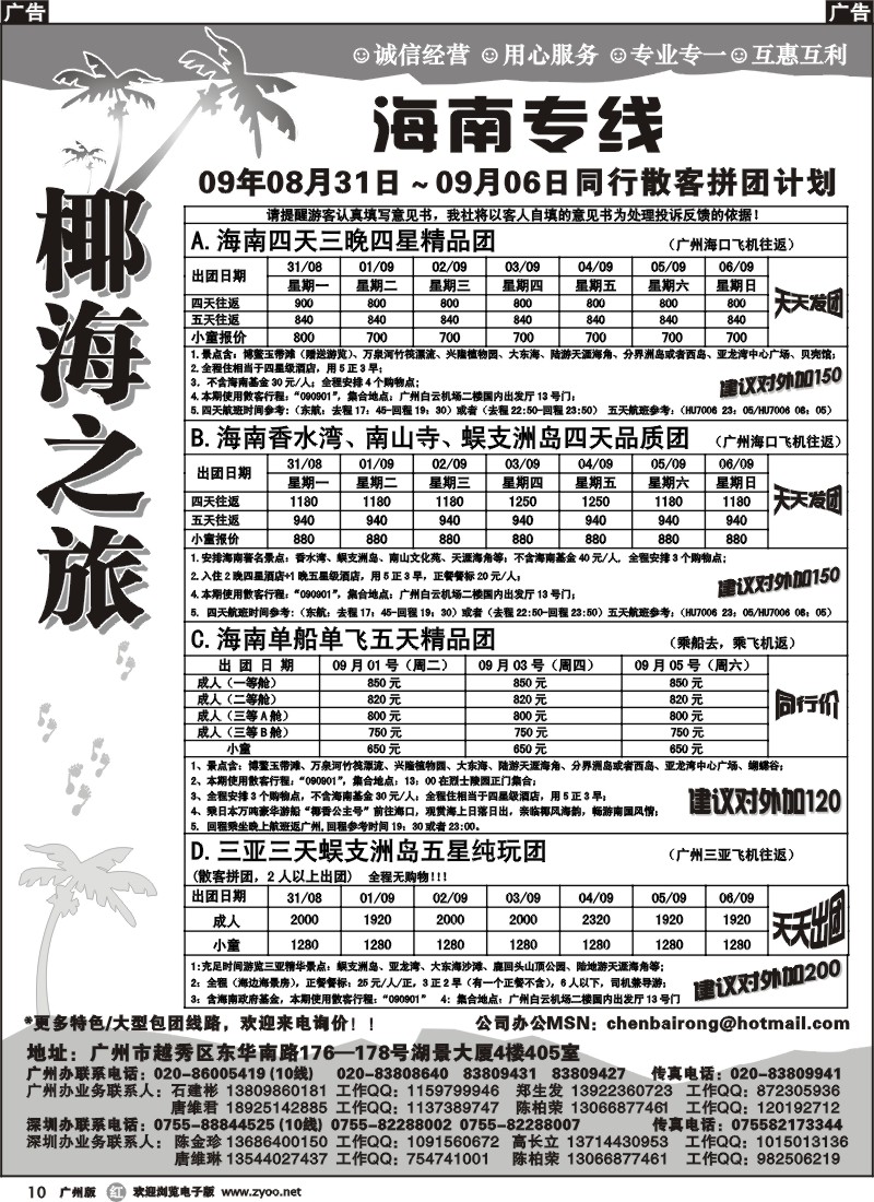 r010 椰海之旅-海南9月散客计划（陈柏荣 石建彬）