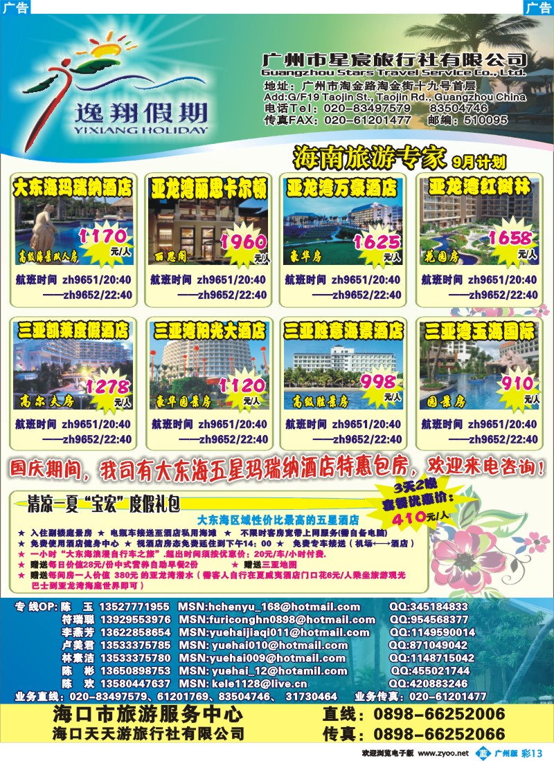 彩b013_逸翔假期