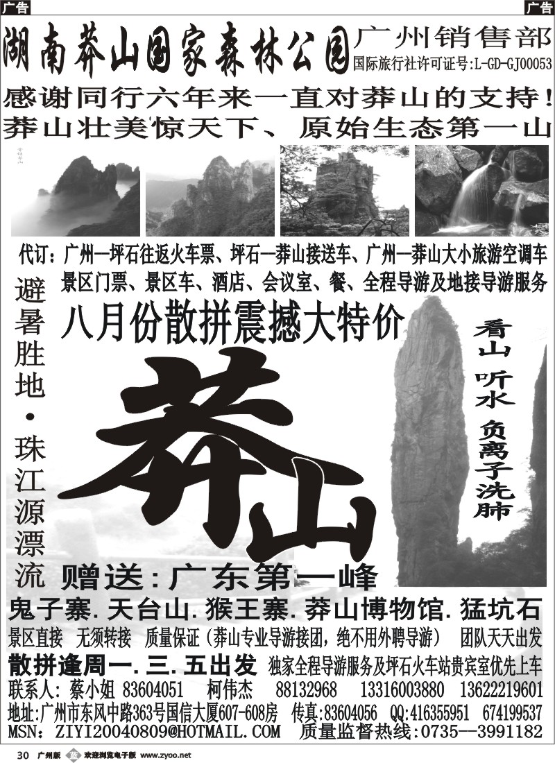 b030 湖南莽山国家森林公园广州销售部