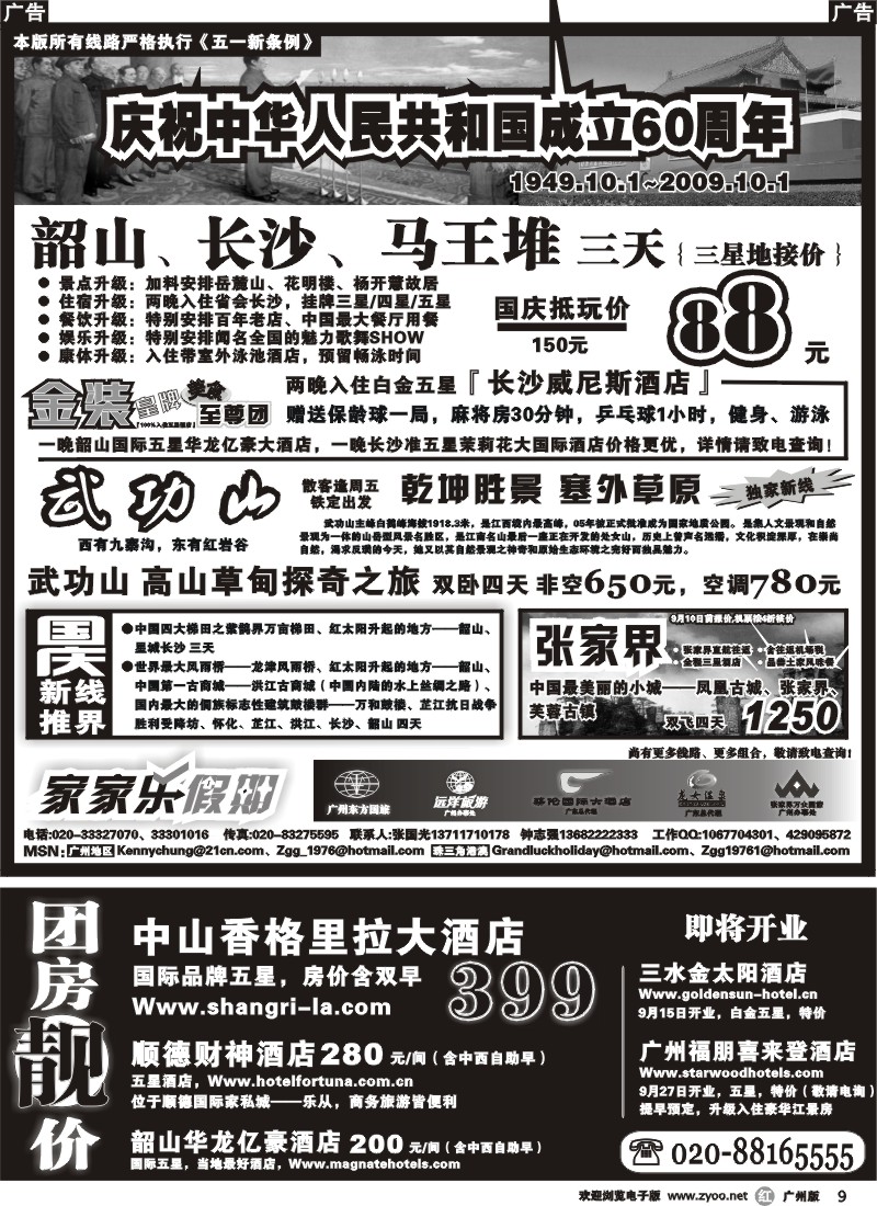 r009 家家乐假期