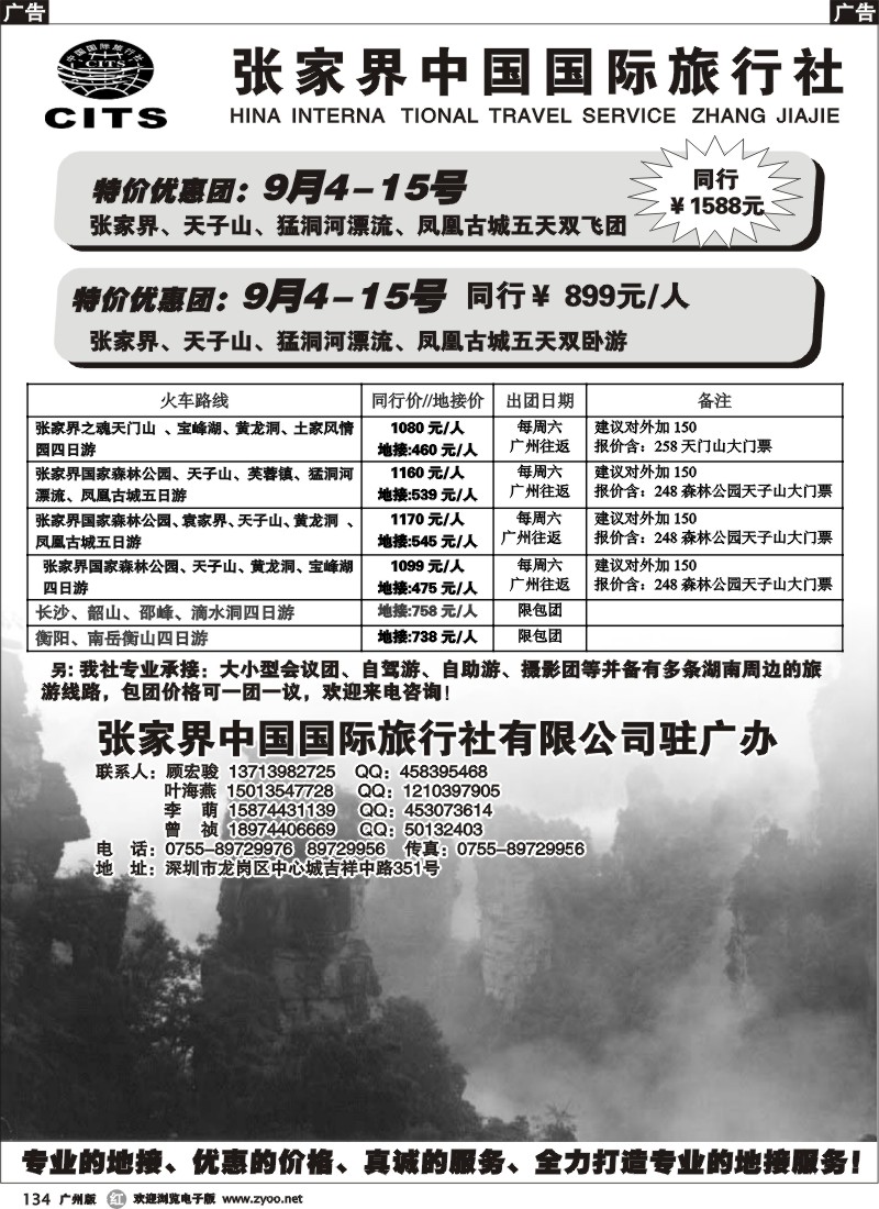 r134 张家界国旅特价优惠