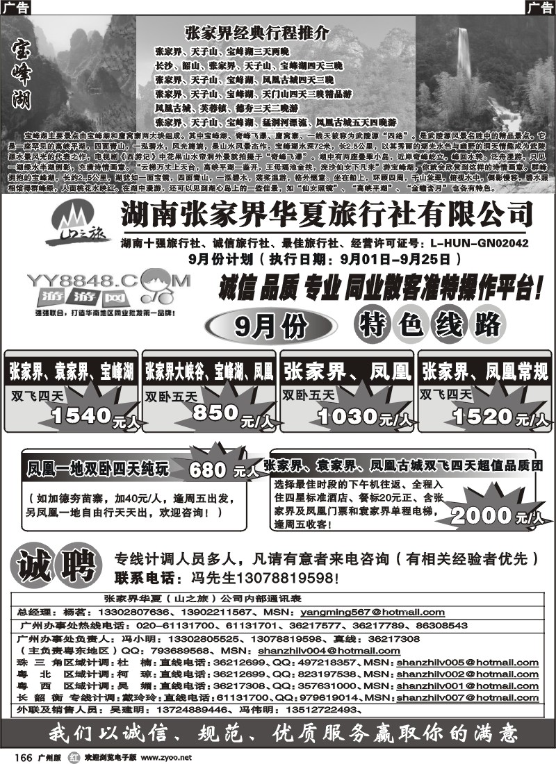 r166_山之旅-张家界旅游专家