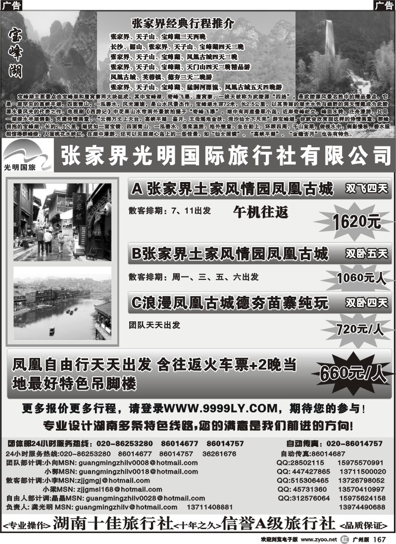 r167_张家界光明之旅