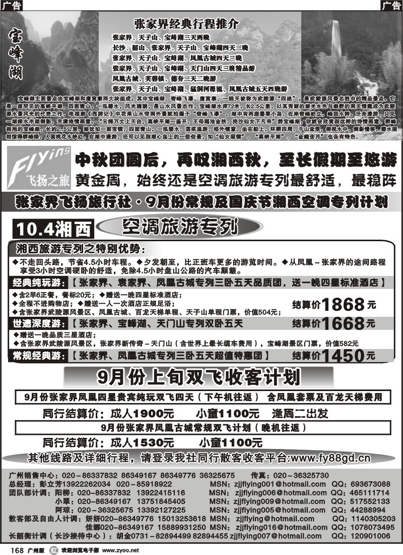 r168_张家界飞扬湖南计划