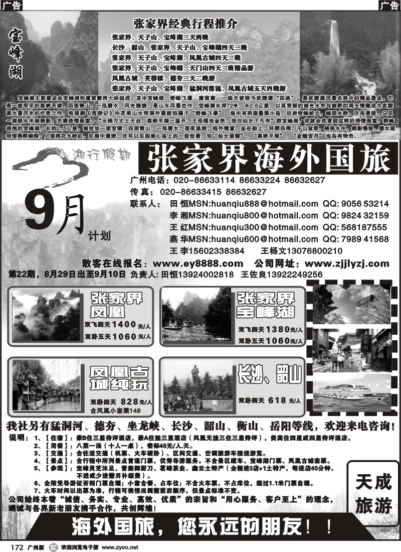 r172_张家界海外国旅(湘行假期）