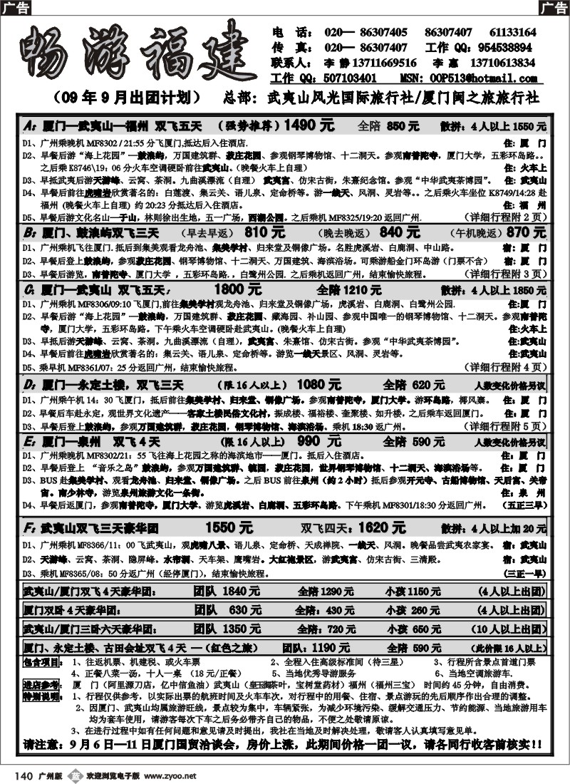 b140 畅游福建-（厦门、武夷山、福建专线） 9