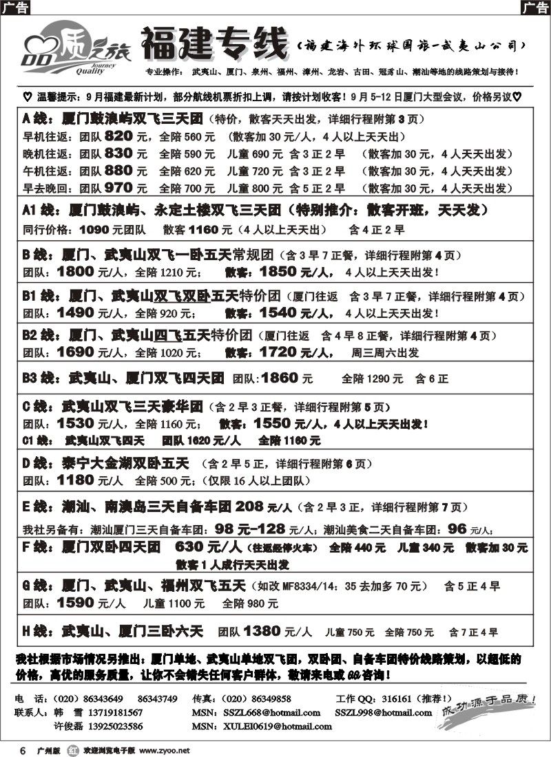 r006 【品质之旅】福建专线9月最新同行计划