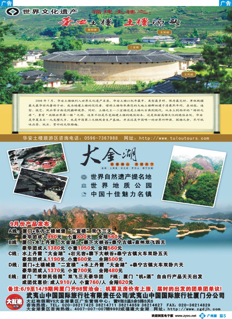 彩b005_大红袍假期VS大金湖景区联合营销