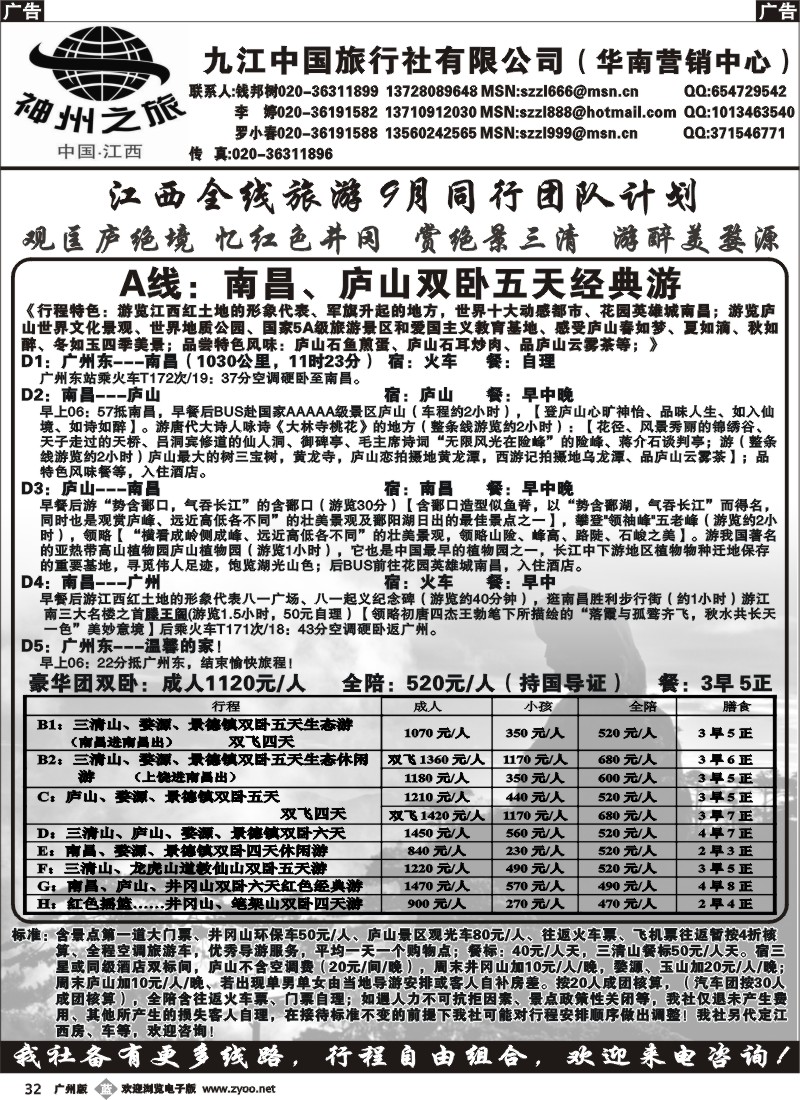 b032_神州之旅