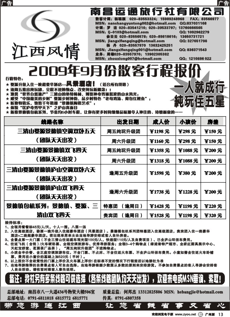 r013 江西风情