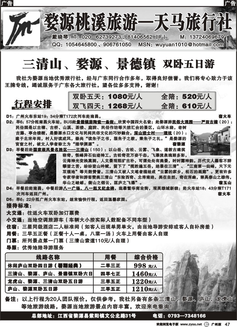 r047_三清山婺源专业专线