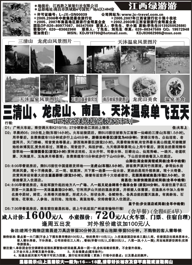 r098 江西绿游游-山水完美体验散客计划