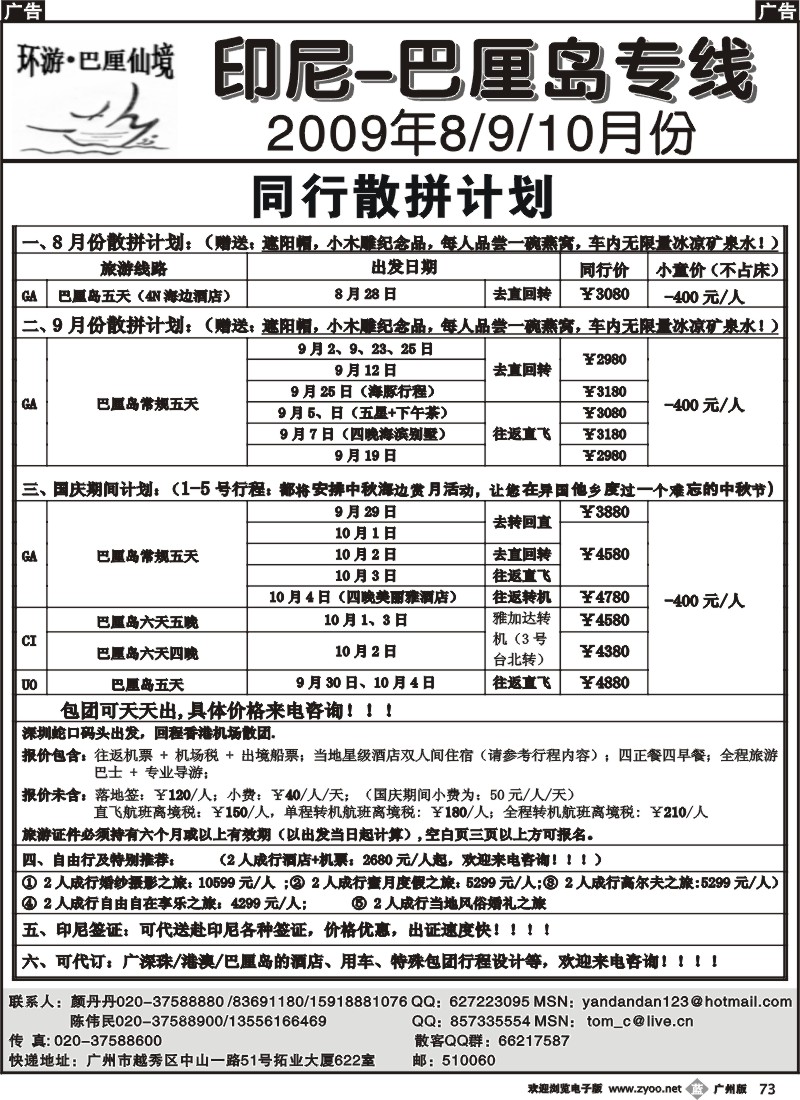 b073 环游巴厘--9月至国庆期间计划