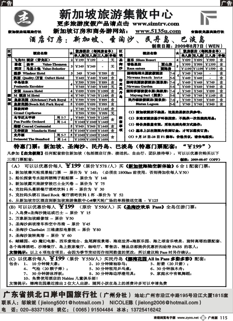 b115_杰龙假期