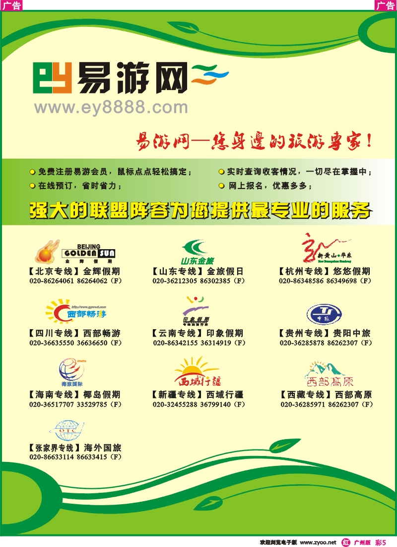 彩r005_易游网－中国旅游联盟同业平台
