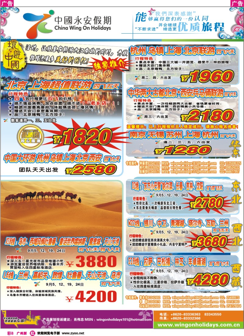 彩r008 中国永安假期-大中国联游专卖店