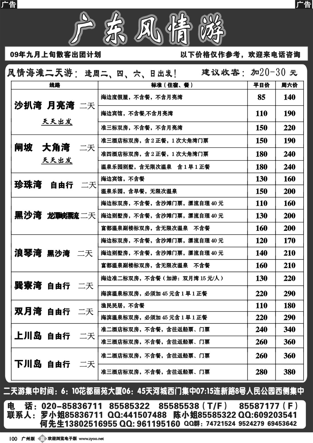 b100 广东风情游