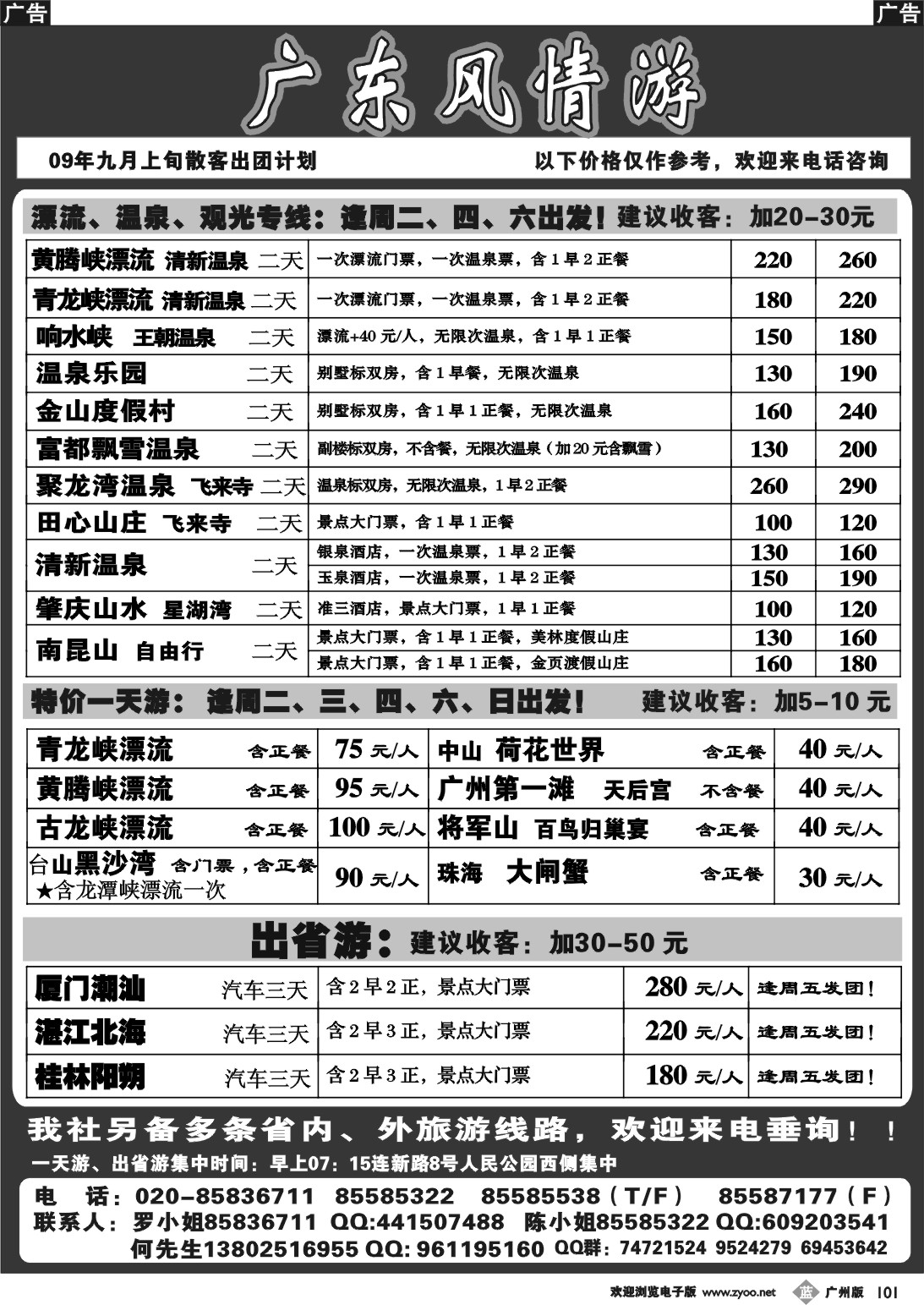 b101 广东风情游