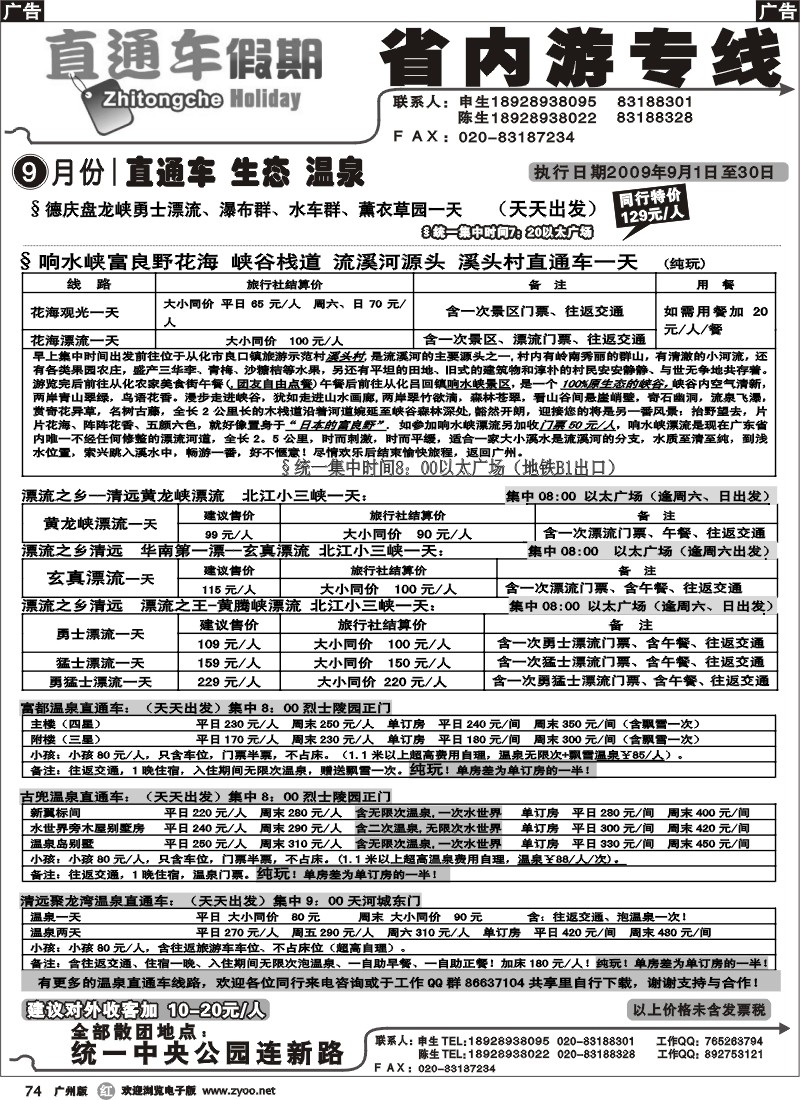 r074_直通车假期