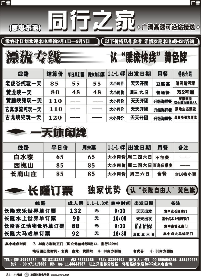 r084_同行之家（粤东游）