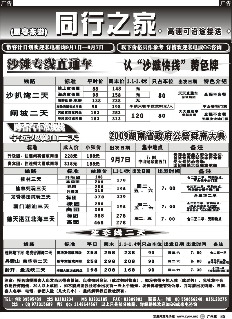 r085_同行之家（粤东游）