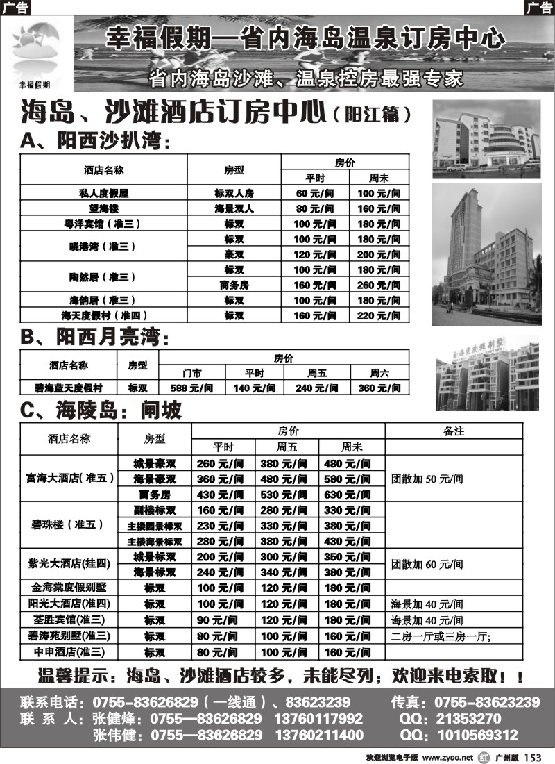 r153 幸福假期--省内海岛、沙滩、温泉专卖(阳江)1