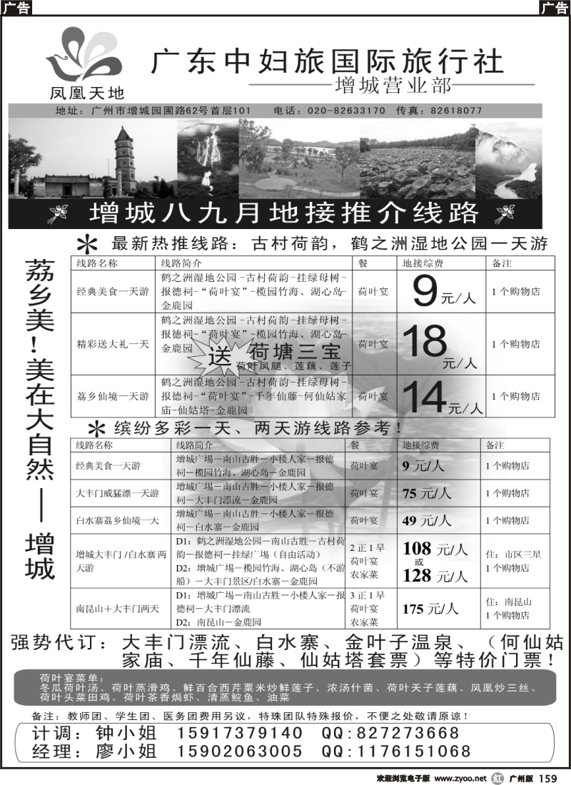 r159_增城中妇旅-增城古村荷韵、鹤之洲湿地公园一天游新推介