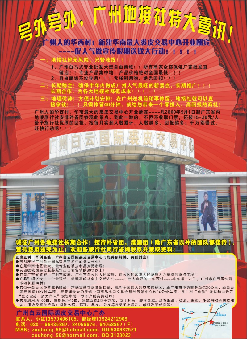 r右拉页 号外号外，广州地接社特大喜讯！！！！！