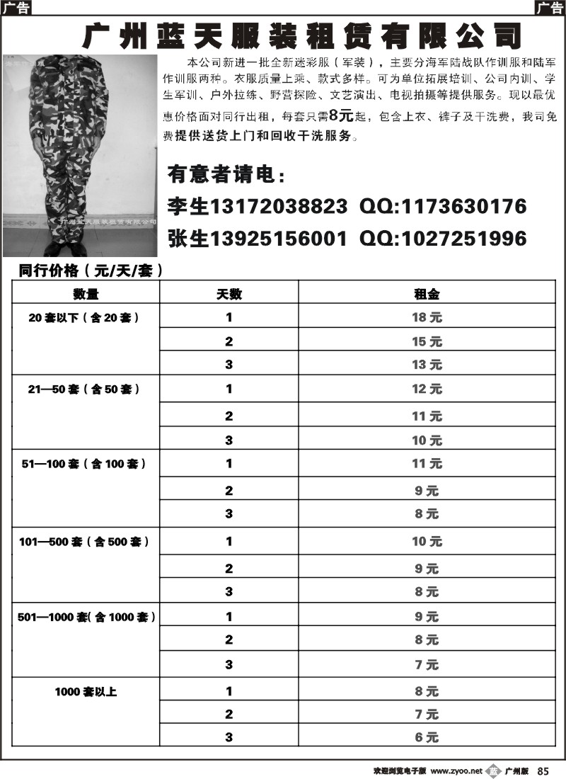 b085 迷彩服出租