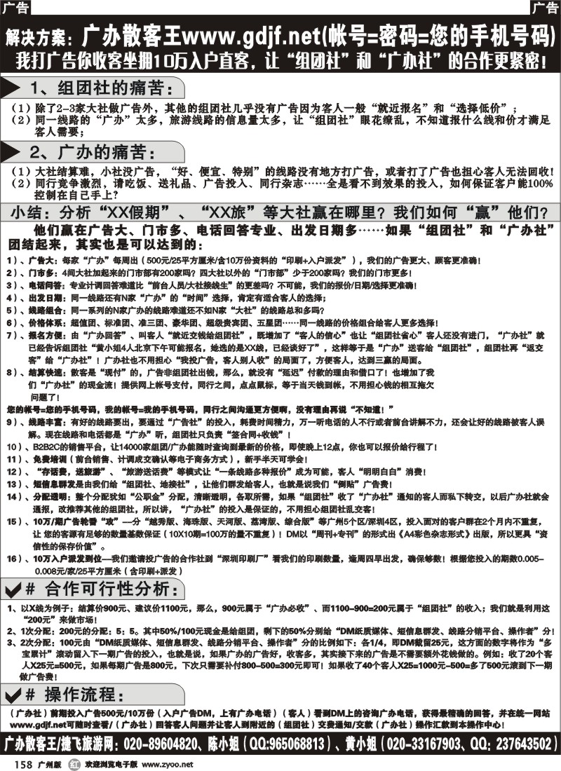 r158_广办散客王_www