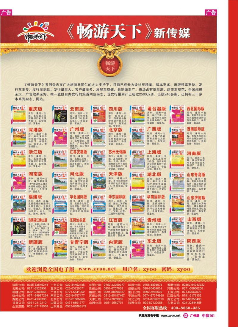 中彩r161 《畅游天下》系列传媒