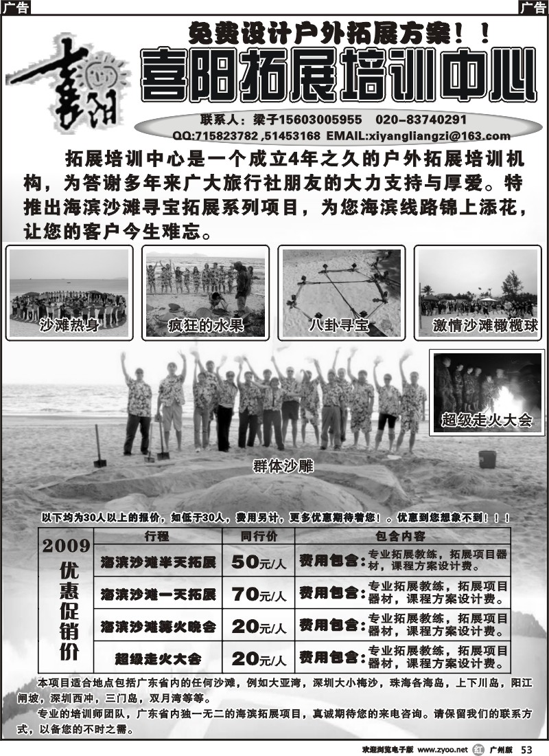 r053_喜阳海滨海滩拓展项目同行大促销