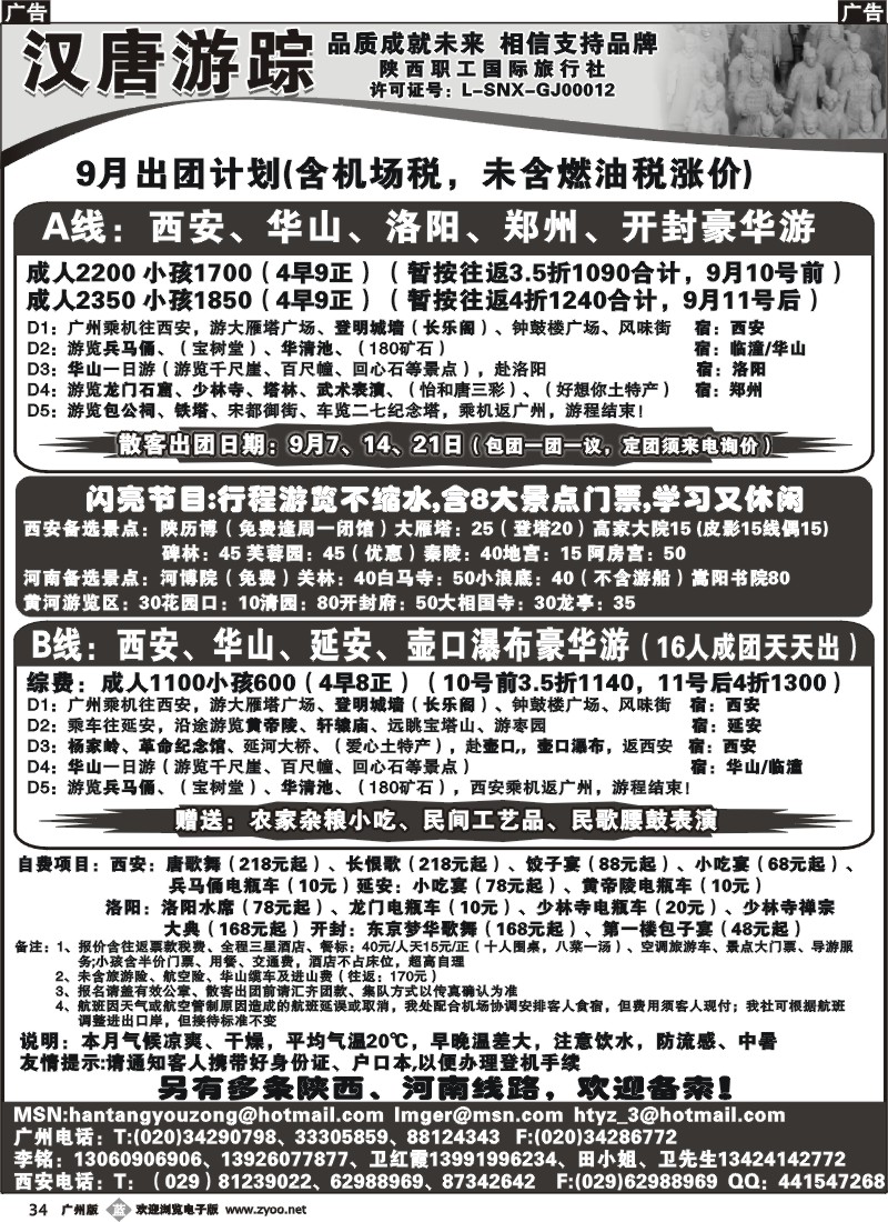b034_汉唐游踪