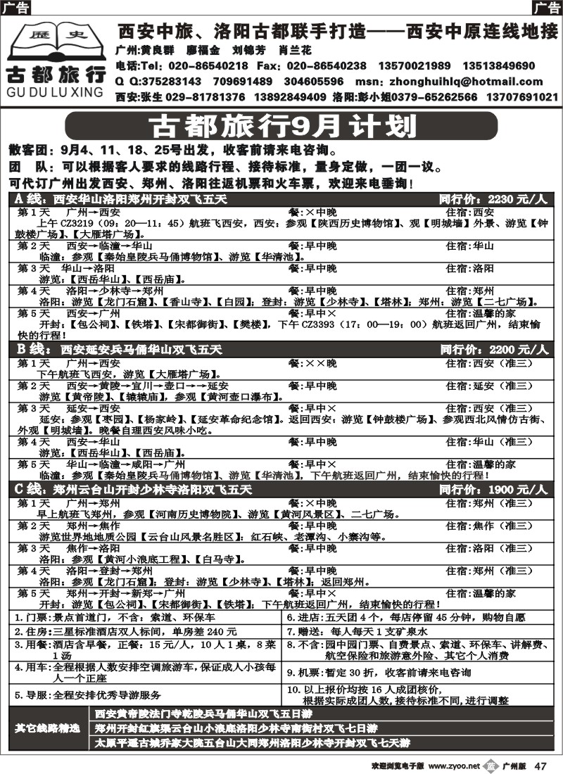 b047_古都旅行计划