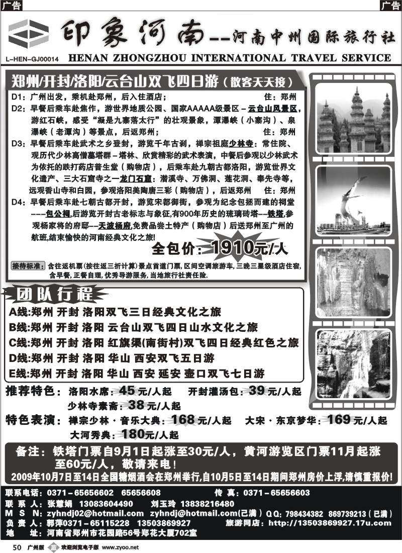 b050_河南中州国际旅行社1